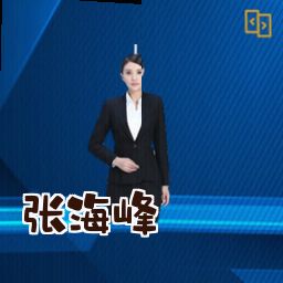 张海峰