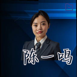 陈一鸣